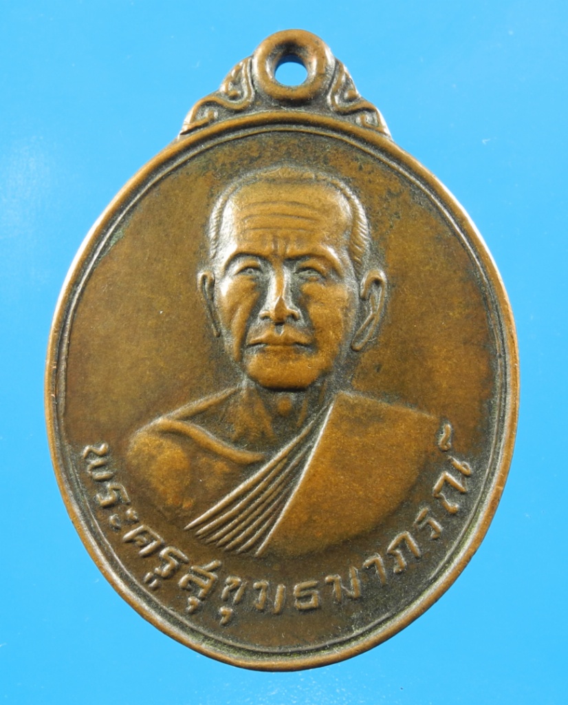 เหรียญพระครูสุขุมธมาภรณ์ วัดเหล่าข้าว รุ่น1